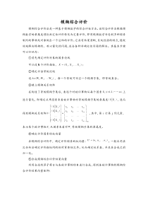 模糊评价方法的基本步骤