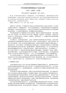 汽车转向系统设计方法分析