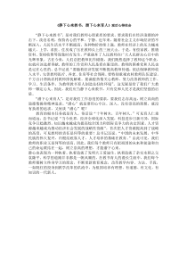 《静下心来教书-潜下心来育人》观后心得体会