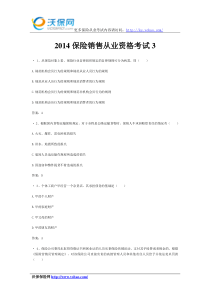 XXXX保险销售从业资格考试3