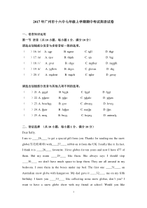 2017年广州市十六中七年级上学期期中考试英语试卷