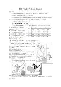 2018年地理会考适应性考试试卷