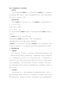 传染病防控工作方案及措施