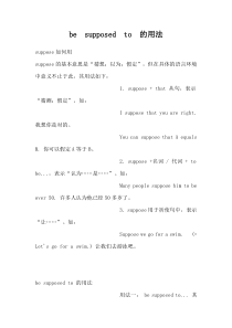be-supposed-to-的用法