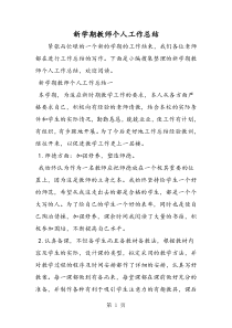 新学期教师个人工作总结