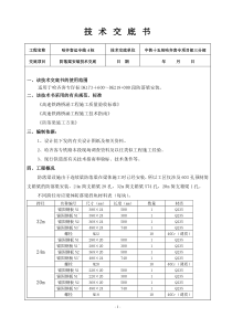 防落梁安装技术交底