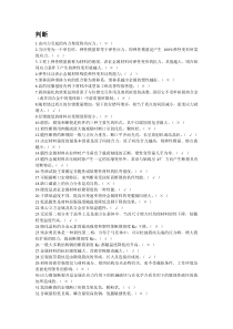 材料力学性能试题集