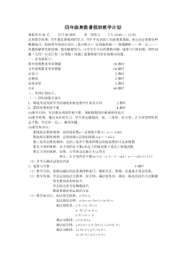 四年级奥数教学计划