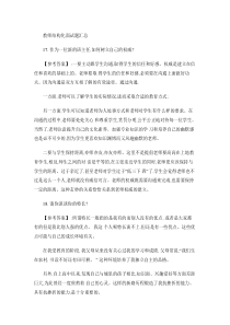 教师资格证面试攻略结构化面试题(精)