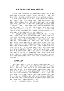 投资银行学论文