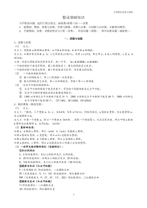 小学奥数数论专题知识总结