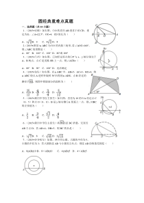 初三圆经典真题及答案详解