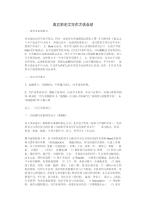 真正的论文写作方法总结