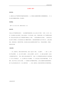 中班数学：认识梯形