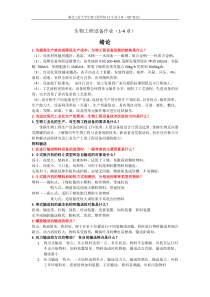 生物工程设备考试题目