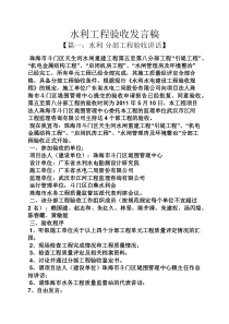 水利工程验收发言稿