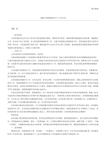 2019学校精准扶贫个人工作计划