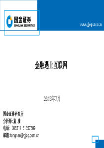 XXXX互联网金融分析报告