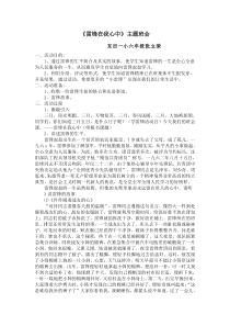 雷锋在我心中主题班会教案