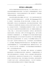 网页设计心得体会报告