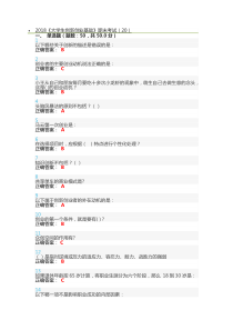 2018创新创业基础慕课考试答案