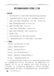 砖砌体施工方案(商品砂浆)