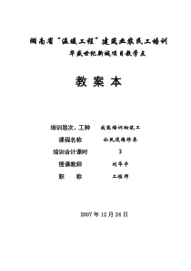 砖砌工教案