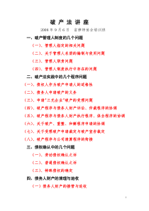 破产法讲座