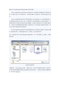 破解32位Win7WinXP系统突破4GB内存图文教程