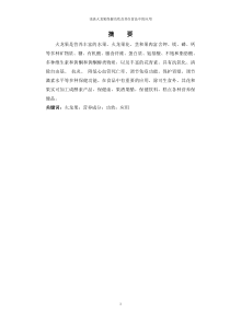 浅谈红心火龙果保健功效