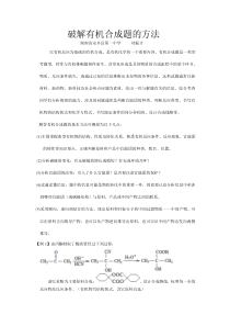 破解有机合成题的方法