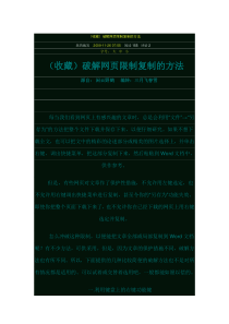 破解网页限制复制的方法