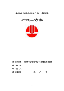 砼施工方案(基本成活)