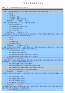 XXXX年下半年保险代理人资格考试模拟考试2