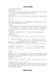 硅元素知识点