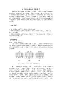 硅光电池特性的研究实验报告2