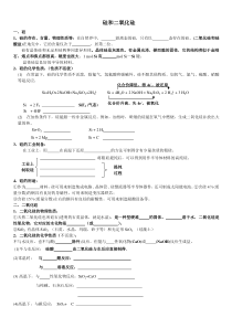 硅和二氧化硅复习学案