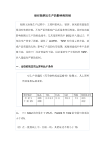 硅对棕纲玉生产的影响和控制