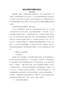 浅谈自媒体传播的优缺点