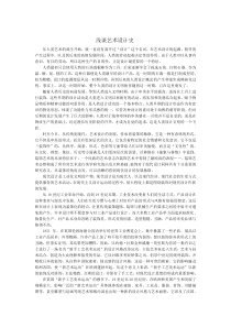 浅谈艺术设计史