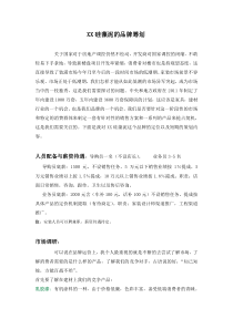 硅藻泥策划书