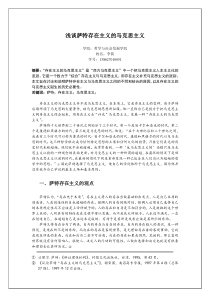 浅谈萨特存在主义的马克思主义