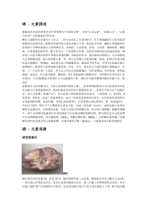 硒元素对人体的作用