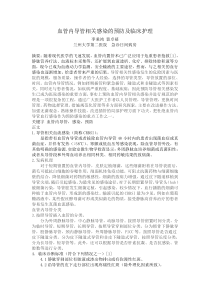 浅谈血管内导管相关血流感染预防