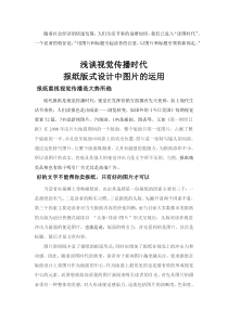 浅谈视觉传播时代的图片编辑实战
