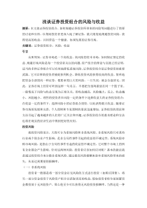 浅谈证券投资组合的风险与收益