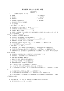 硕士运动生理学试题