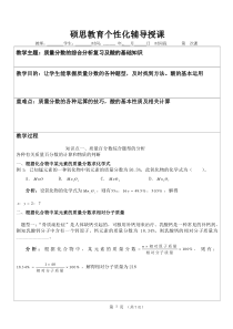 硕思教育教案模板