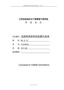 浅谈财务软件的发展与未来