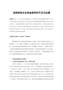 浅谈财政支农资金使用的不足与改善